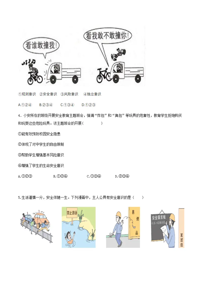 9.1增强安全意识（导学案）-（统编版2024）_04.webp