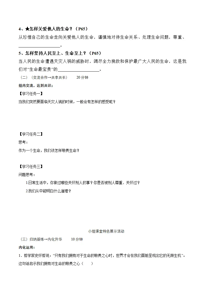 8.2 敬畏生命（导学案）-（统编版2024）_02.webp
