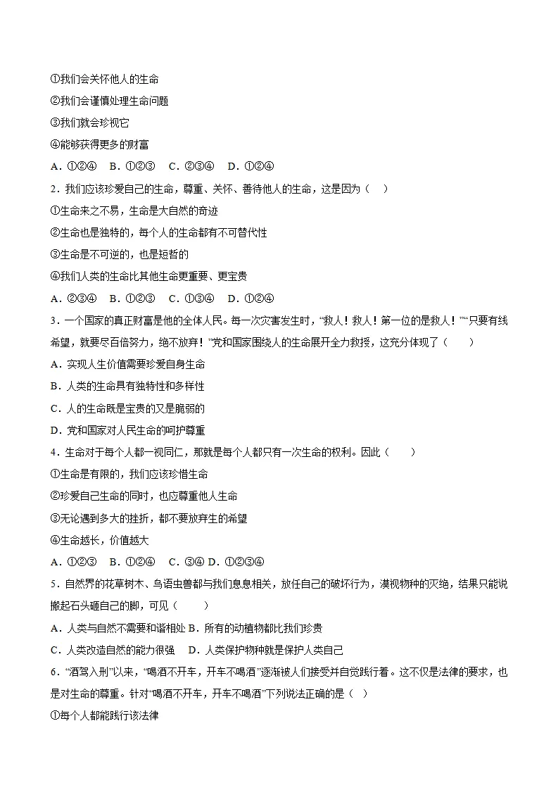 8.2 敬畏生命（导学案）-（统编版2024）_03.webp
