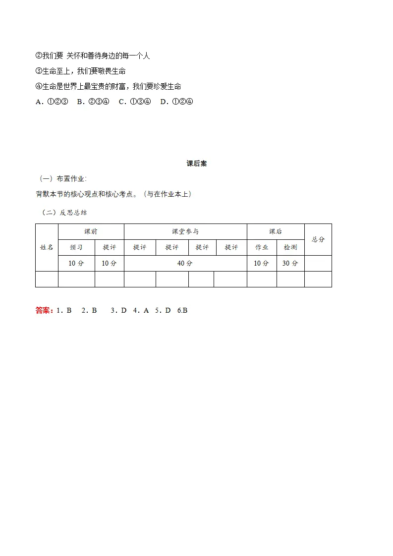 8.2 敬畏生命（导学案）-（统编版2024）_04.webp