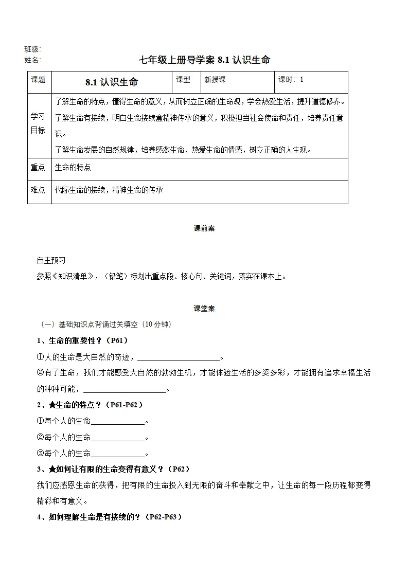8.1 认识生命（导学案）-（统编版2024）_01.webp