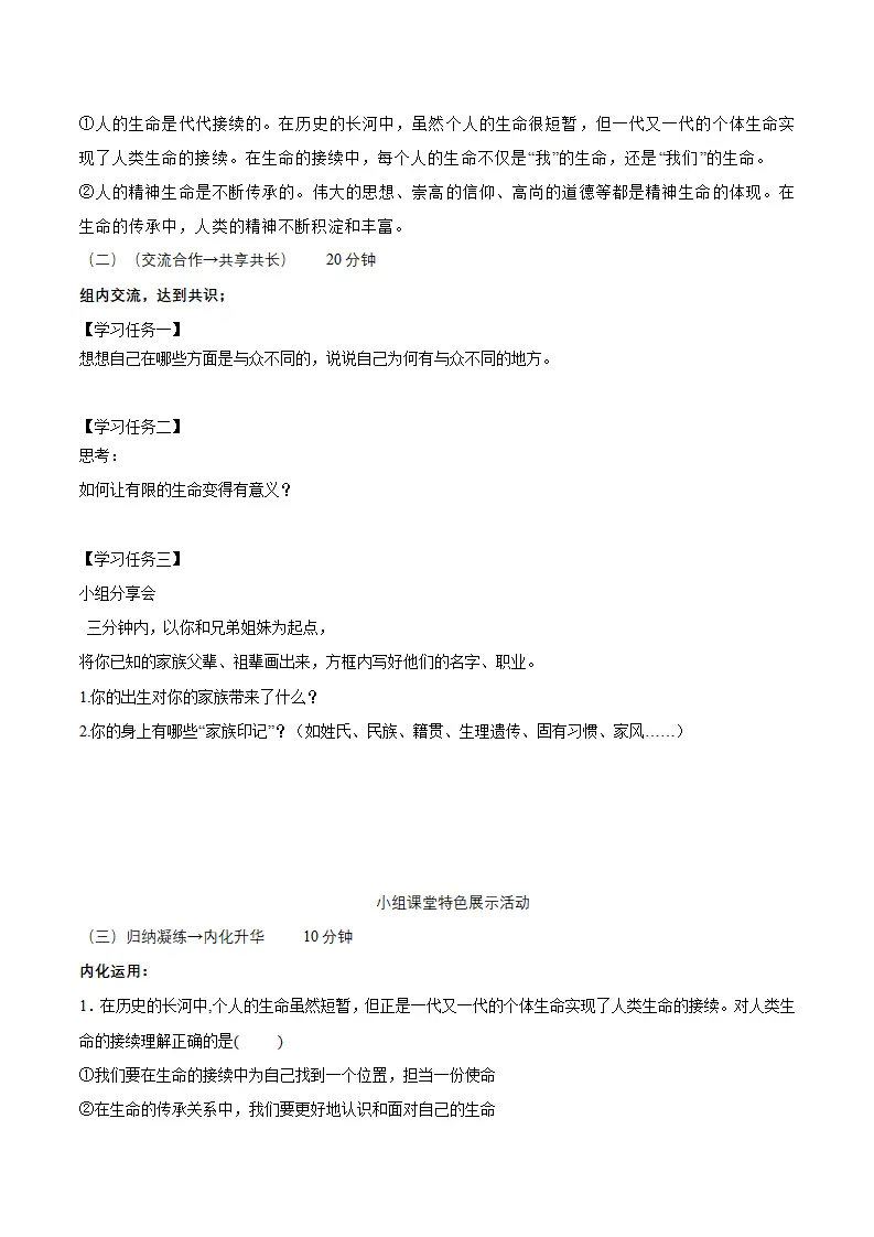 8.1 认识生命（导学案）-（统编版2024）_02.webp