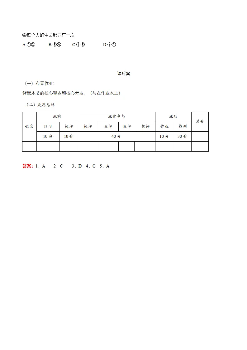 8.1 认识生命（导学案）-（统编版2024）_04.webp