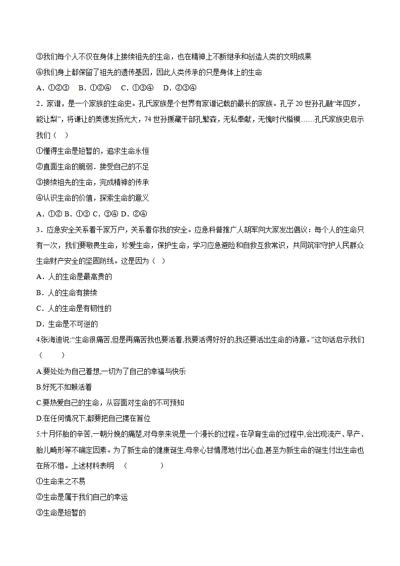 8.1 认识生命（导学案）-（统编版2024）_03.webp