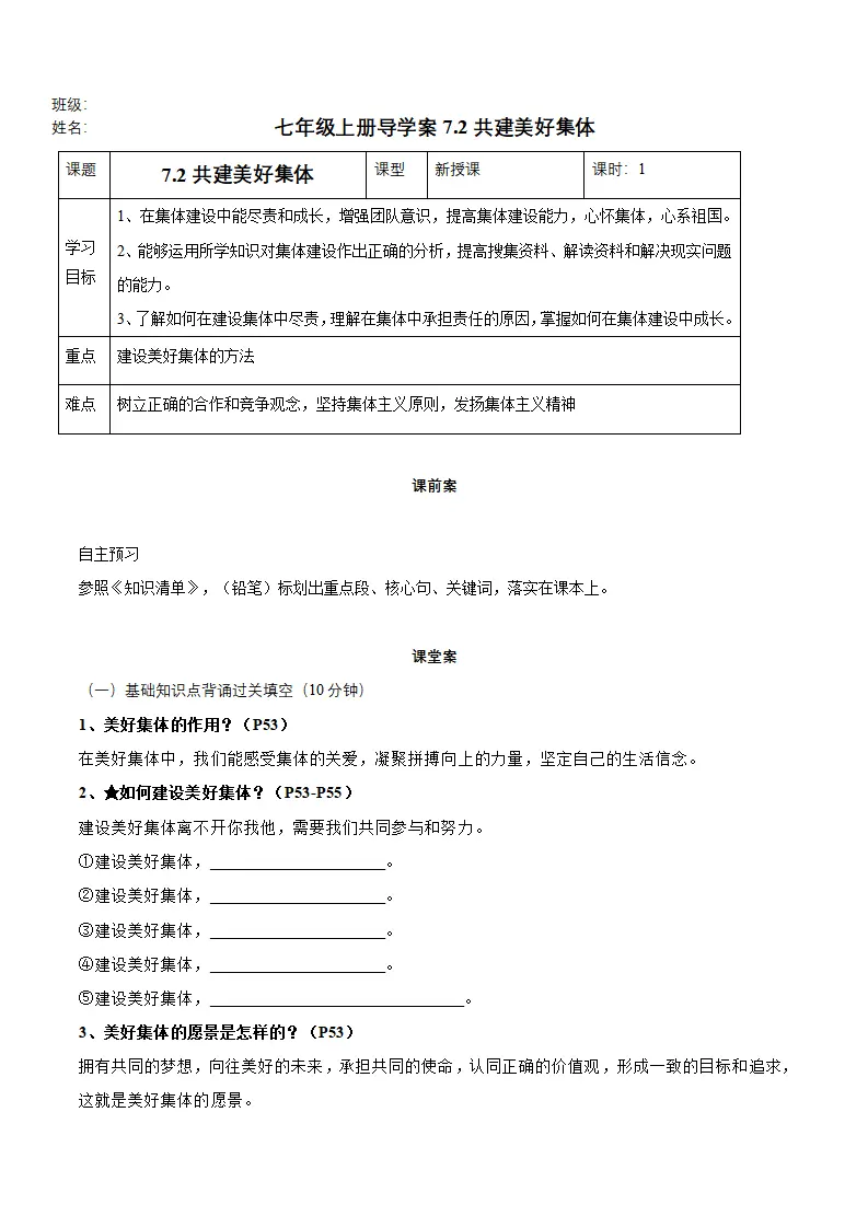 7.2 共建美好集体（导学案）-（统编版2024）_01.webp