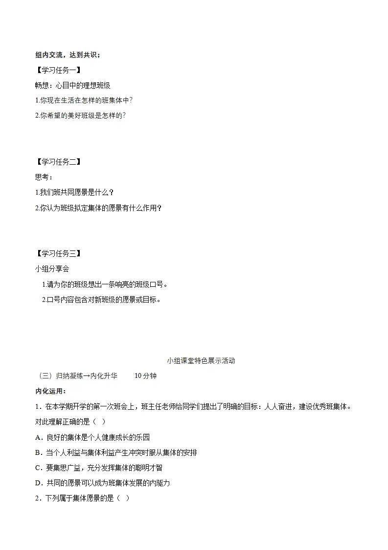 7.2 共建美好集体（导学案）-（统编版2024）_03.webp