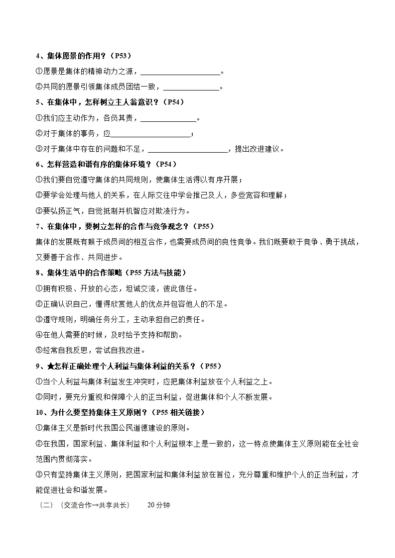 7.2 共建美好集体（导学案）-（统编版2024）_02.webp