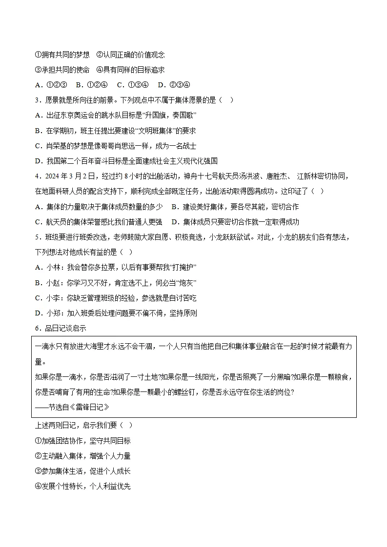 7.2 共建美好集体（导学案）-（统编版2024）_04.webp