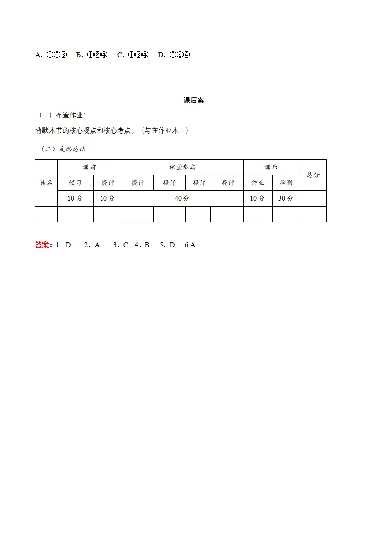 7.2 共建美好集体（导学案）-（统编版2024）_05.webp