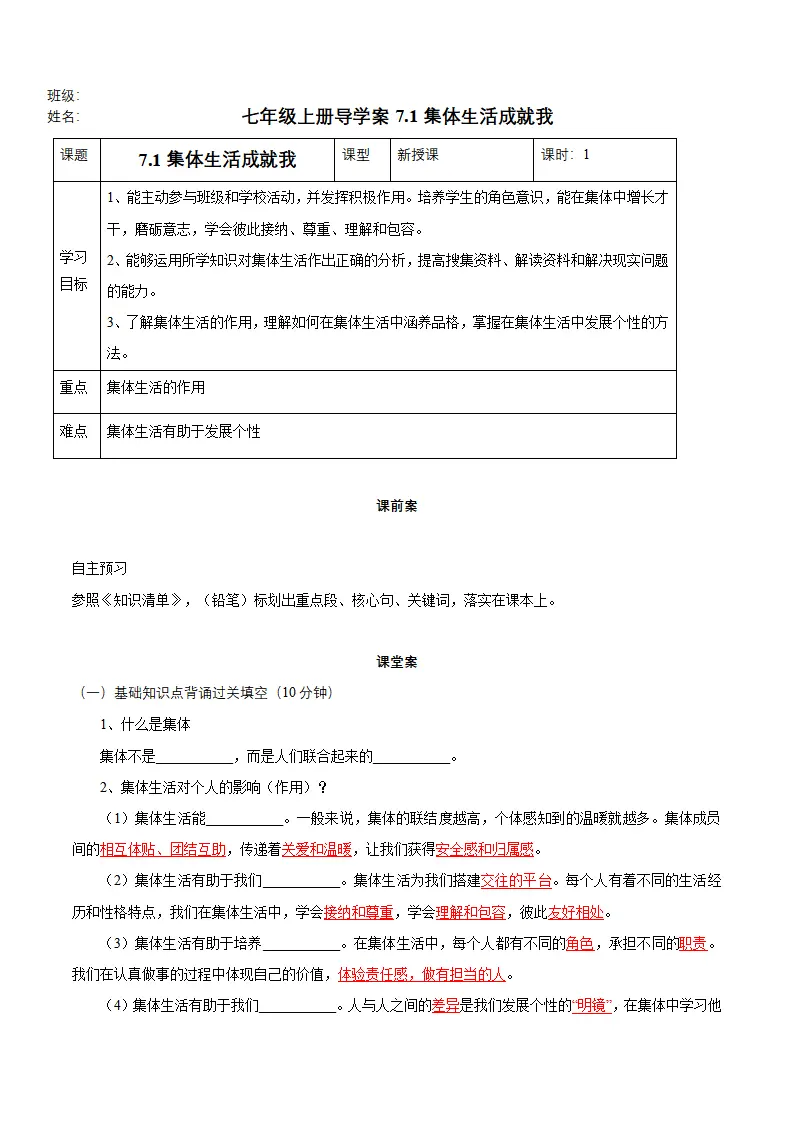7.1 集体生活成就我（导学案）-（统编版2024）_01.webp