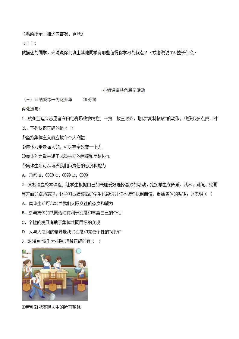 7.1 集体生活成就我（导学案）-（统编版2024）_03.webp