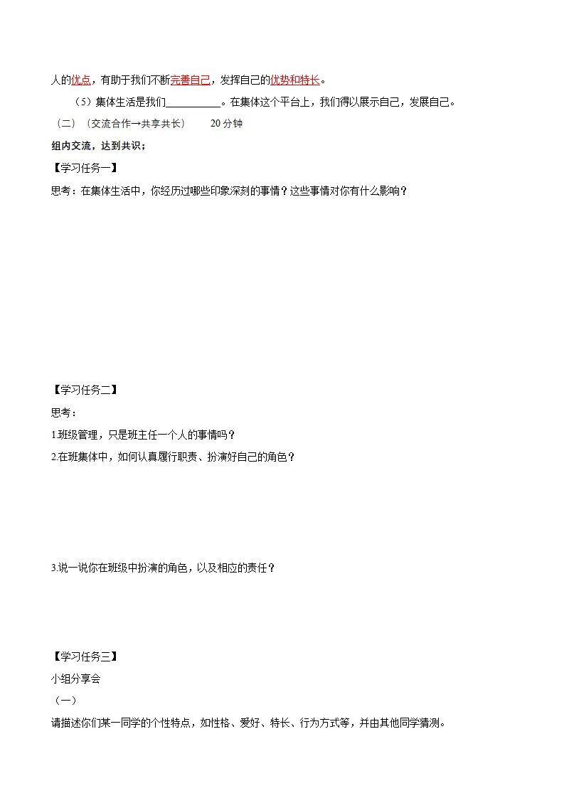 7.1 集体生活成就我（导学案）-（统编版2024）_02.webp