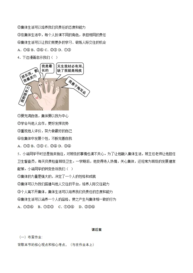 7.1 集体生活成就我（导学案）-（统编版2024）_04.webp