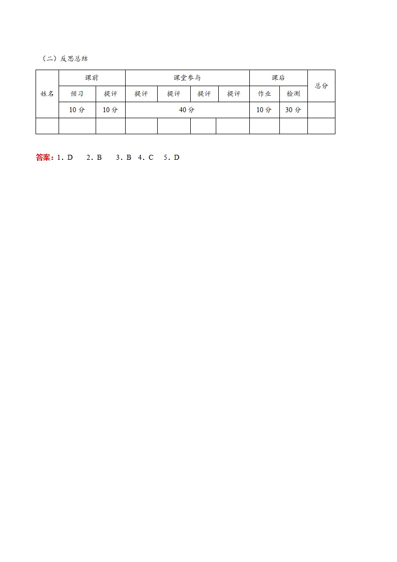 7.1 集体生活成就我（导学案）-（统编版2024）_05.webp