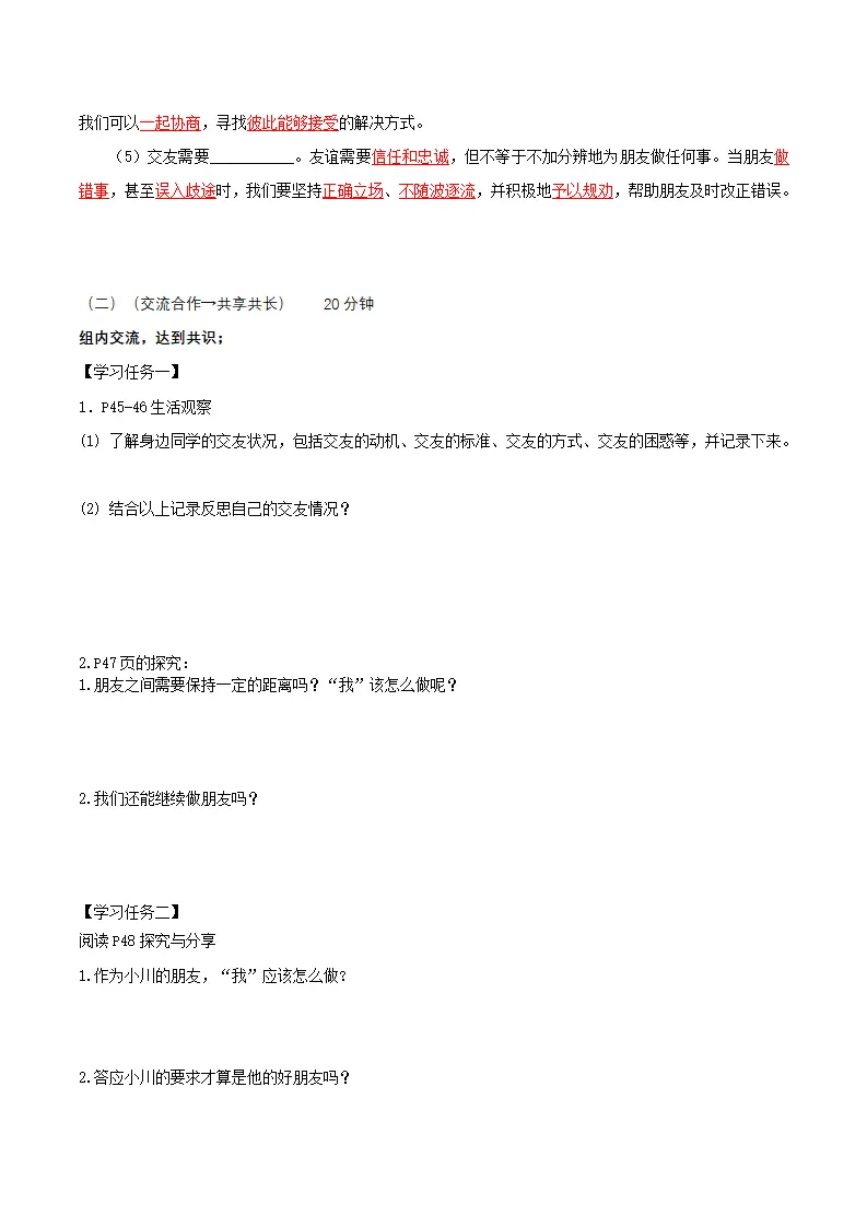 6.2 交友的智慧（导学案）-（统编版2024）_02.webp