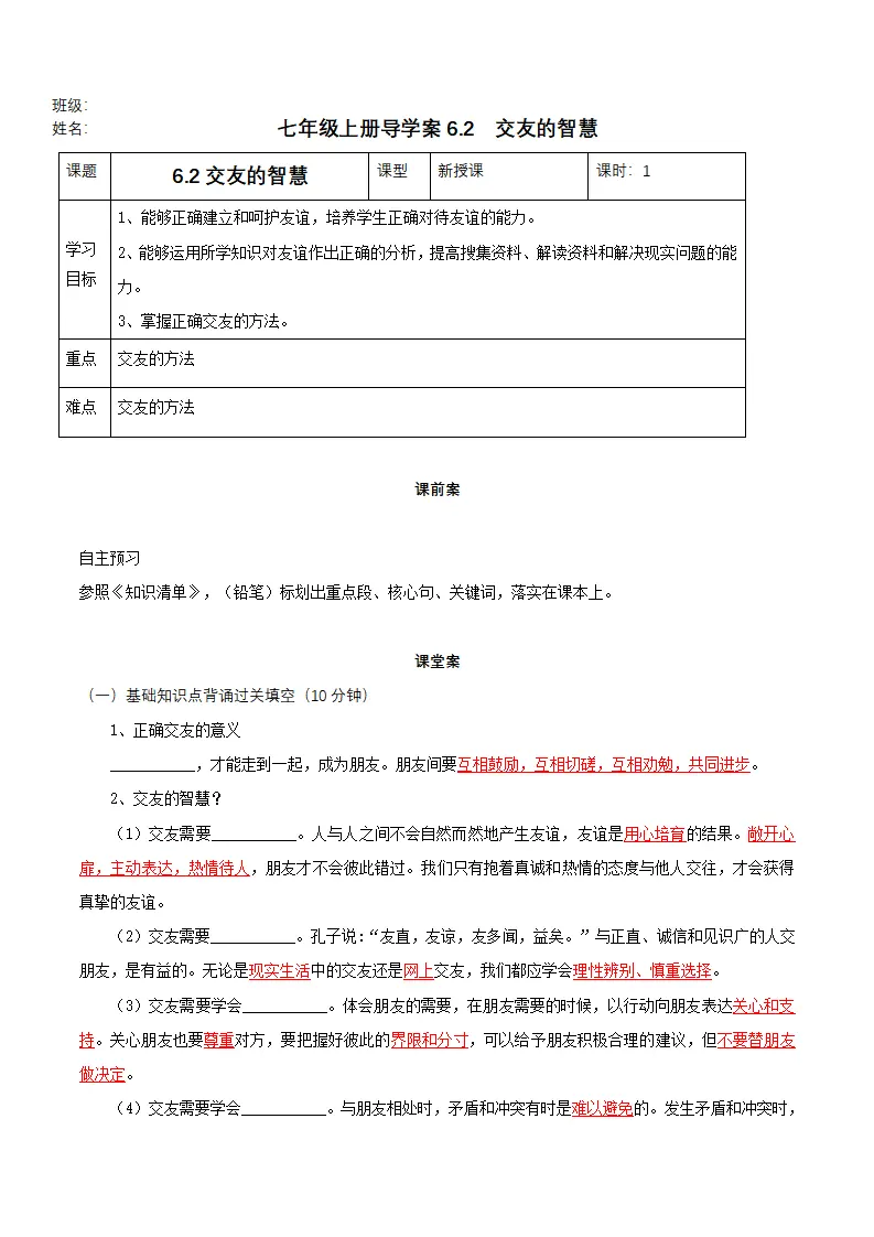 6.2 交友的智慧（导学案）-（统编版2024）_01.webp