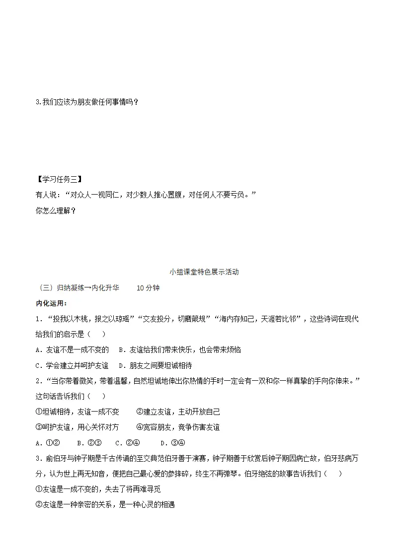 6.2 交友的智慧（导学案）-（统编版2024）_03.webp