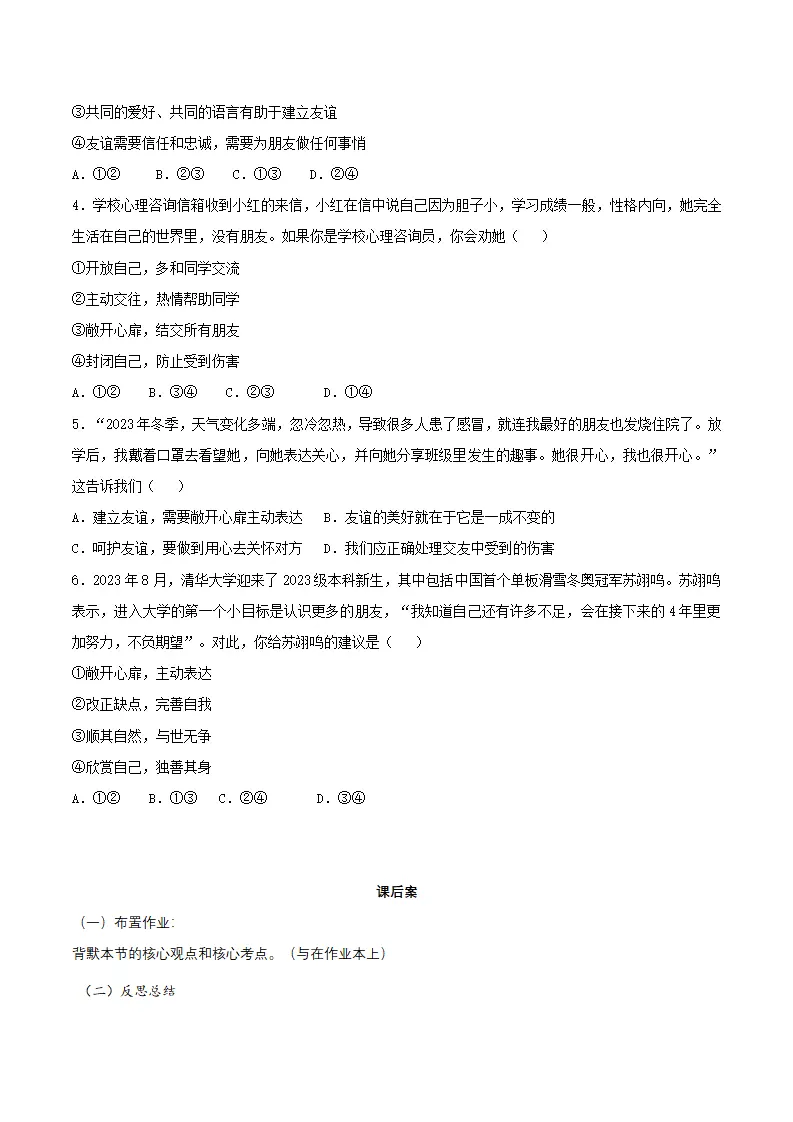 6.2 交友的智慧（导学案）-（统编版2024）_04.webp