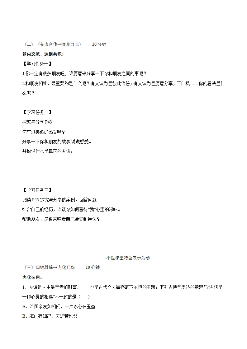 6.1 友谊的真谛（导学案）-（统编版2024）_02.webp