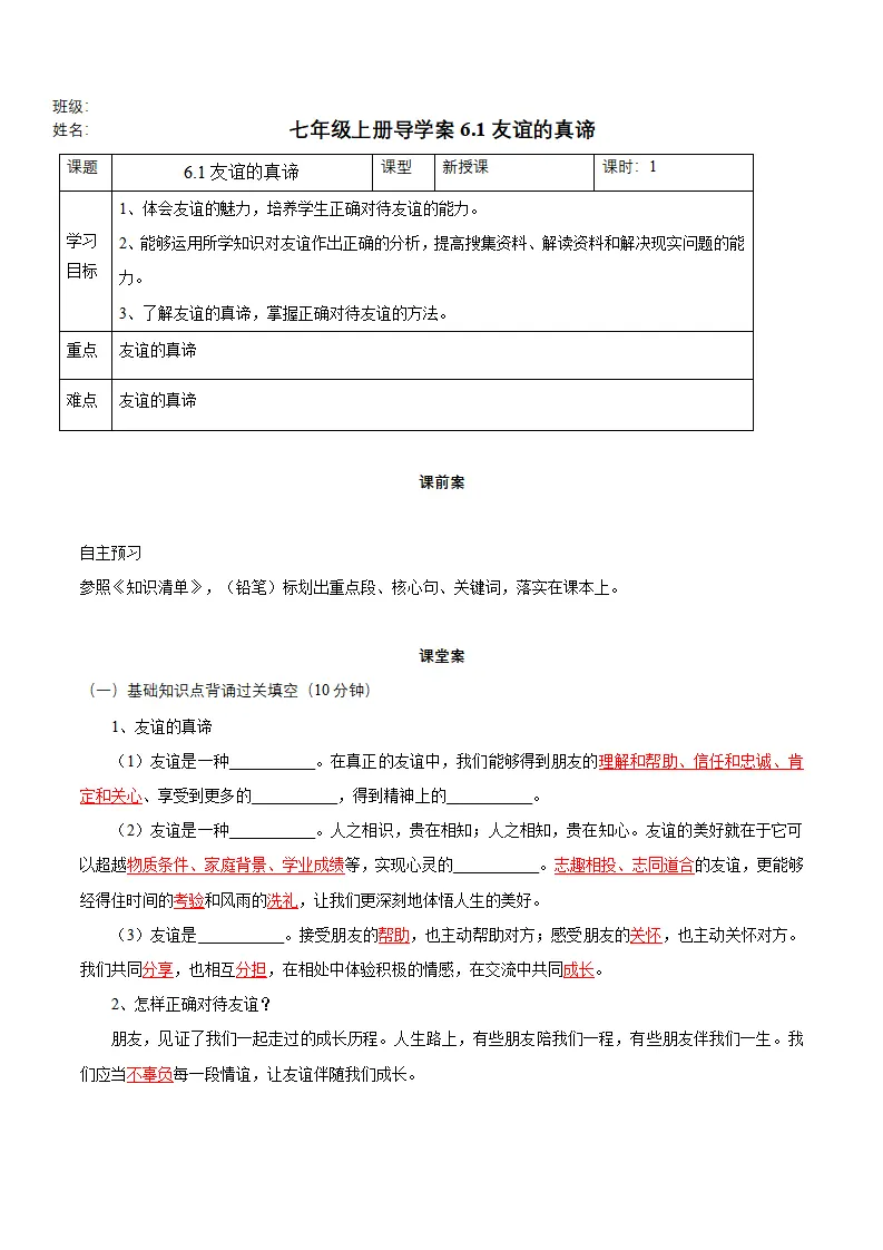6.1 友谊的真谛（导学案）-（统编版2024）_01.webp