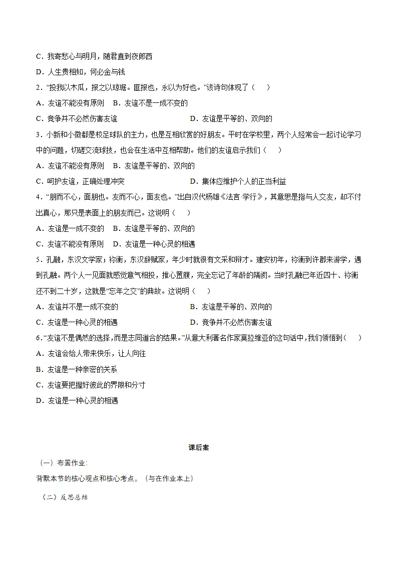 6.1 友谊的真谛（导学案）-（统编版2024）_03.webp