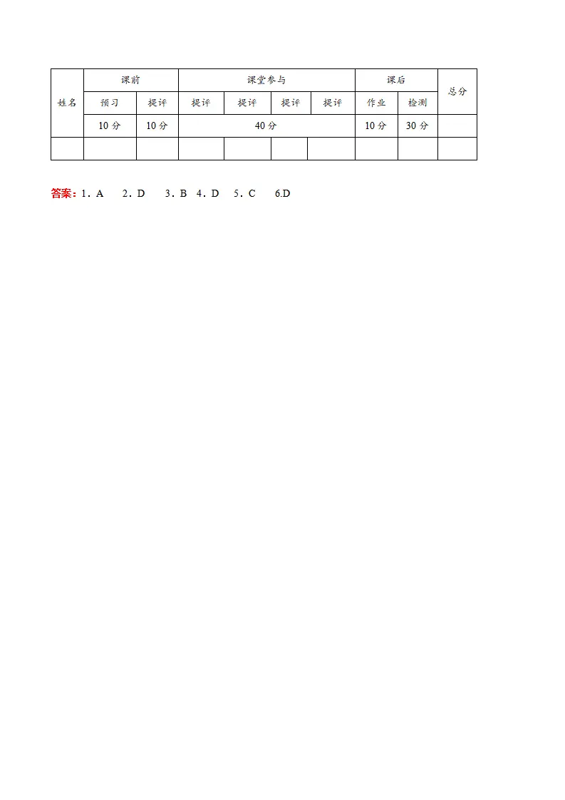 6.1 友谊的真谛（导学案）-（统编版2024）_04.webp