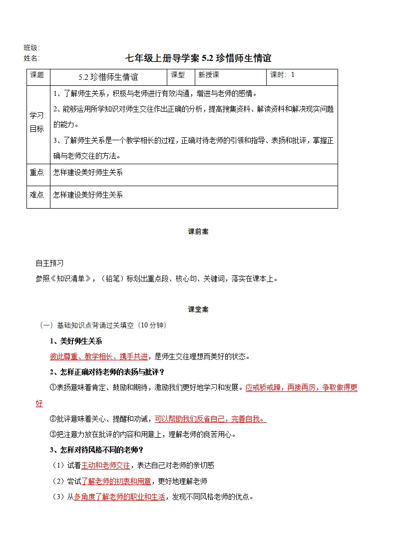 5.2 珍惜师生情谊（导学案）-（统编版2024）_01.webp