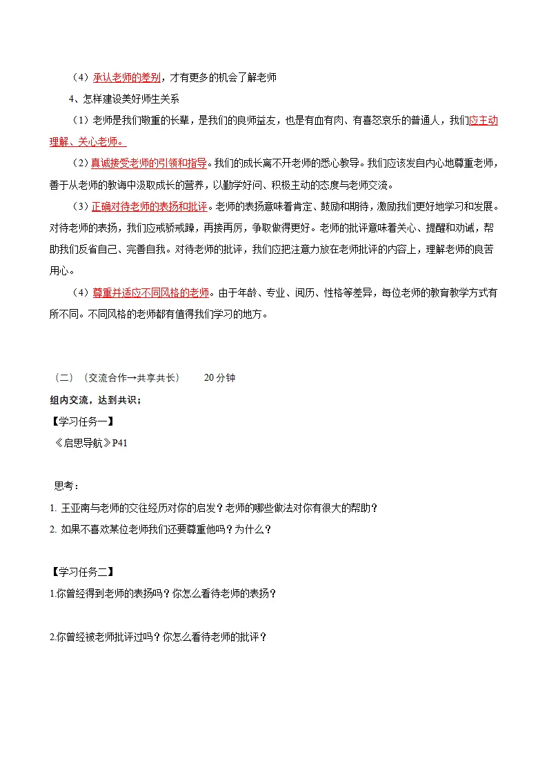 5.2 珍惜师生情谊（导学案）-（统编版2024）_02.webp