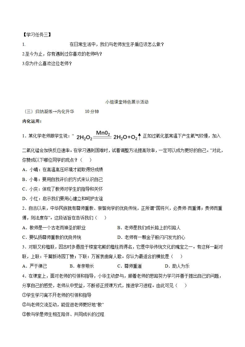 5.2 珍惜师生情谊（导学案）-（统编版2024）_03.webp