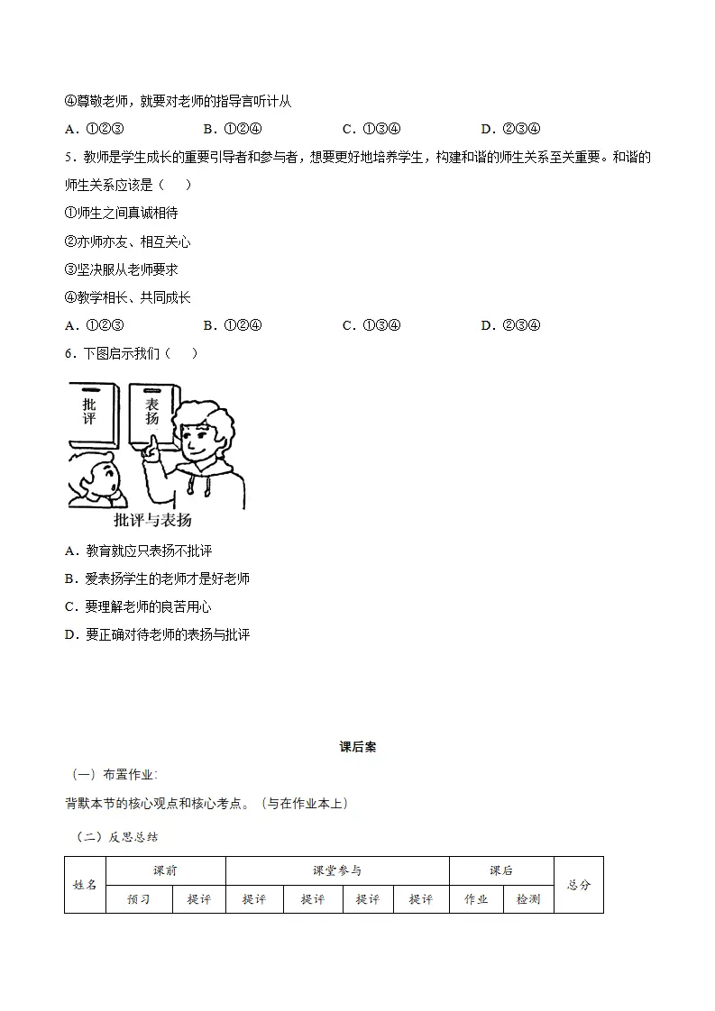 5.2 珍惜师生情谊（导学案）-（统编版2024）_04.webp
