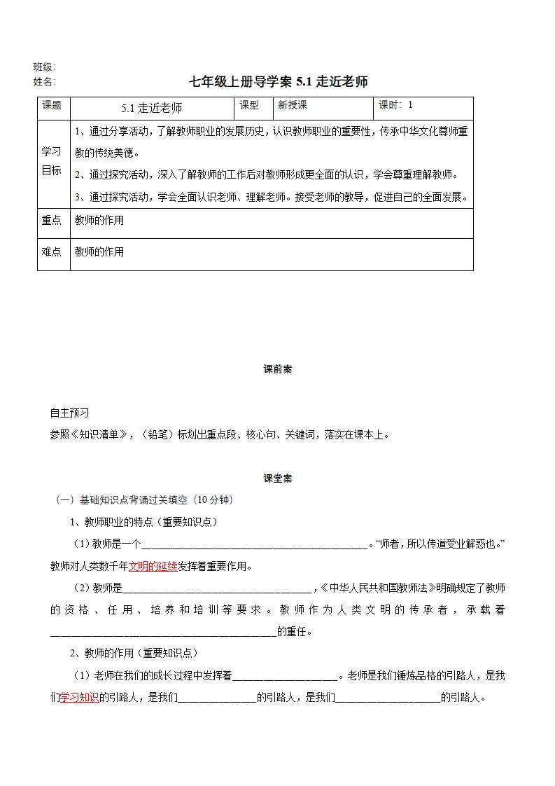 5.1 走近老师（导学案）-（统编版2024）_01.webp