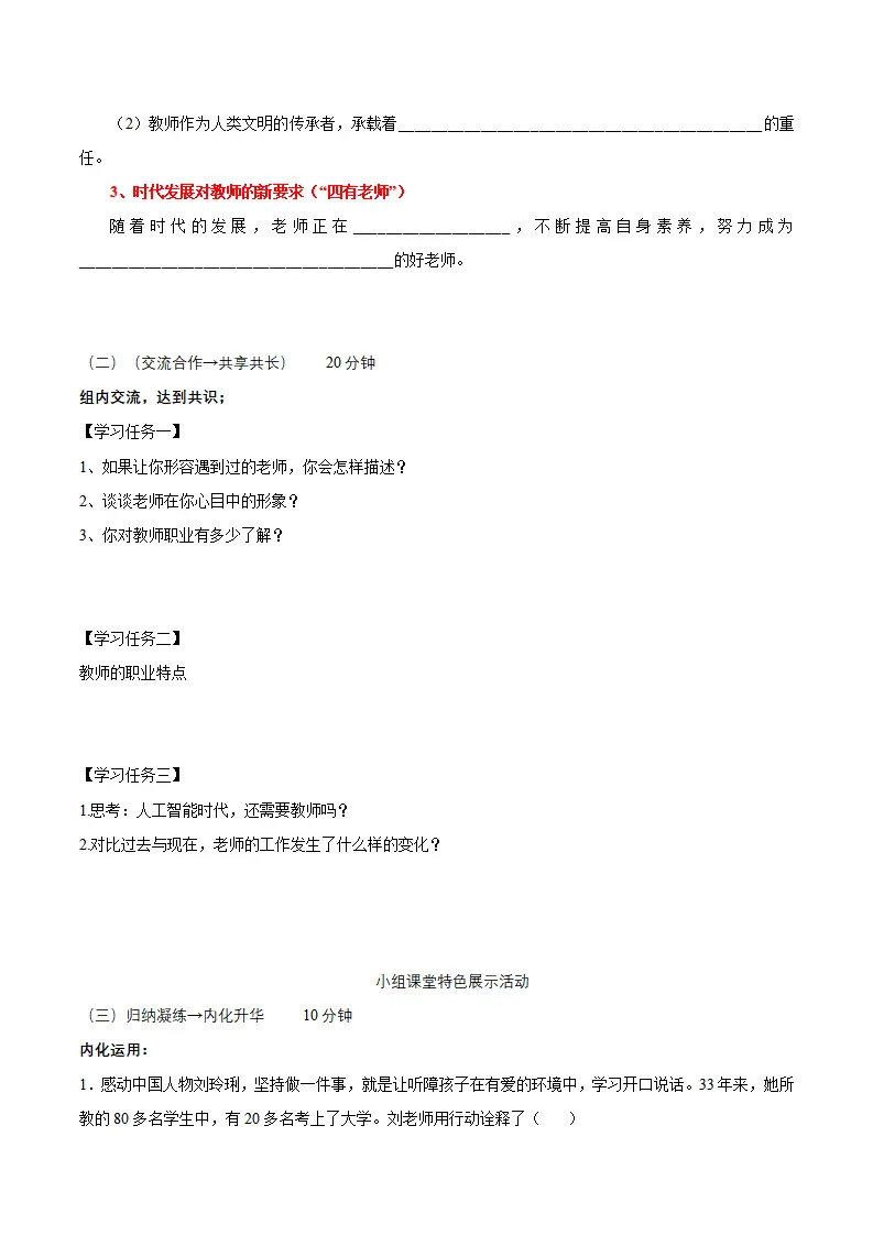 5.1 走近老师（导学案）-（统编版2024）_02.webp