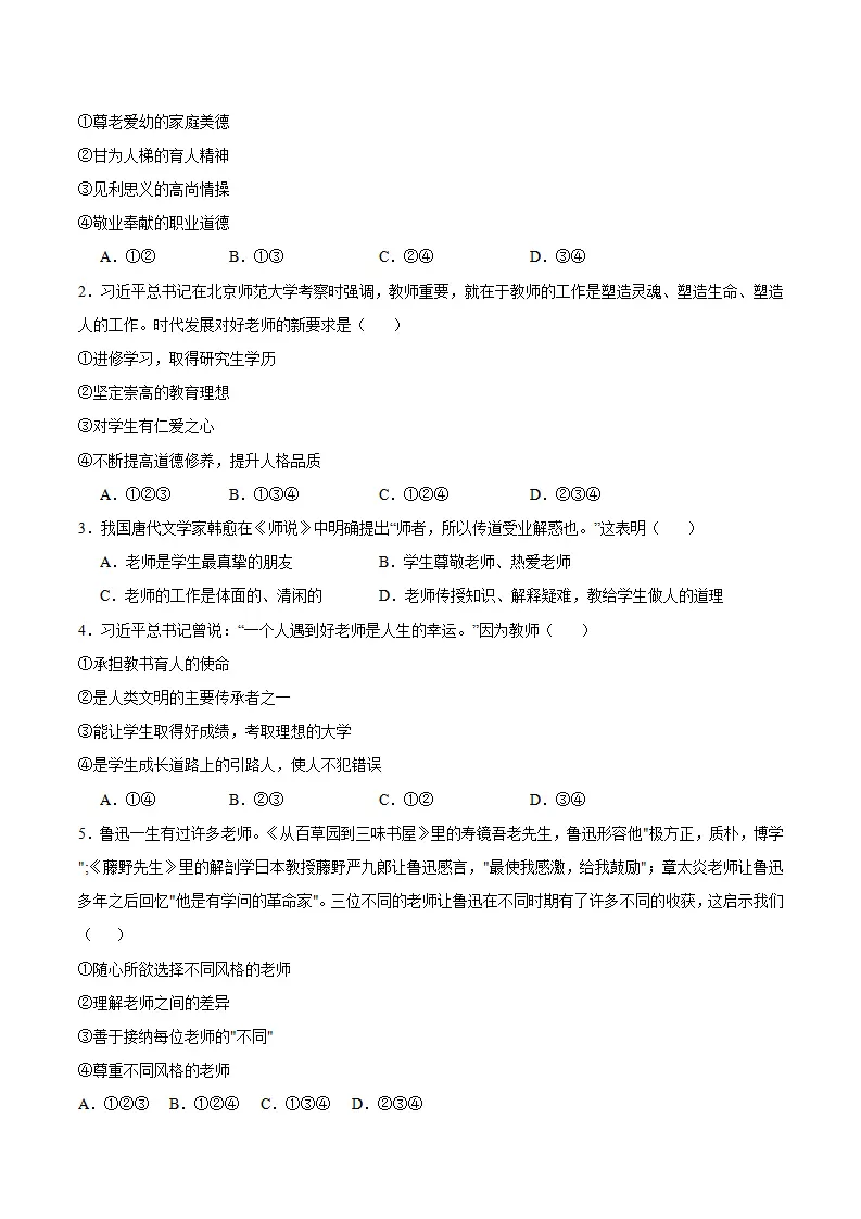 5.1 走近老师（导学案）-（统编版2024）_03.webp