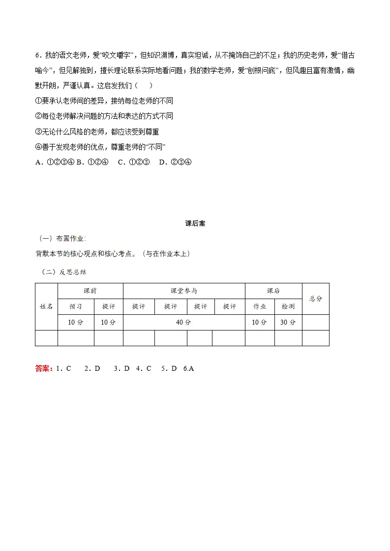 5.1 走近老师（导学案）-（统编版2024）_04.webp