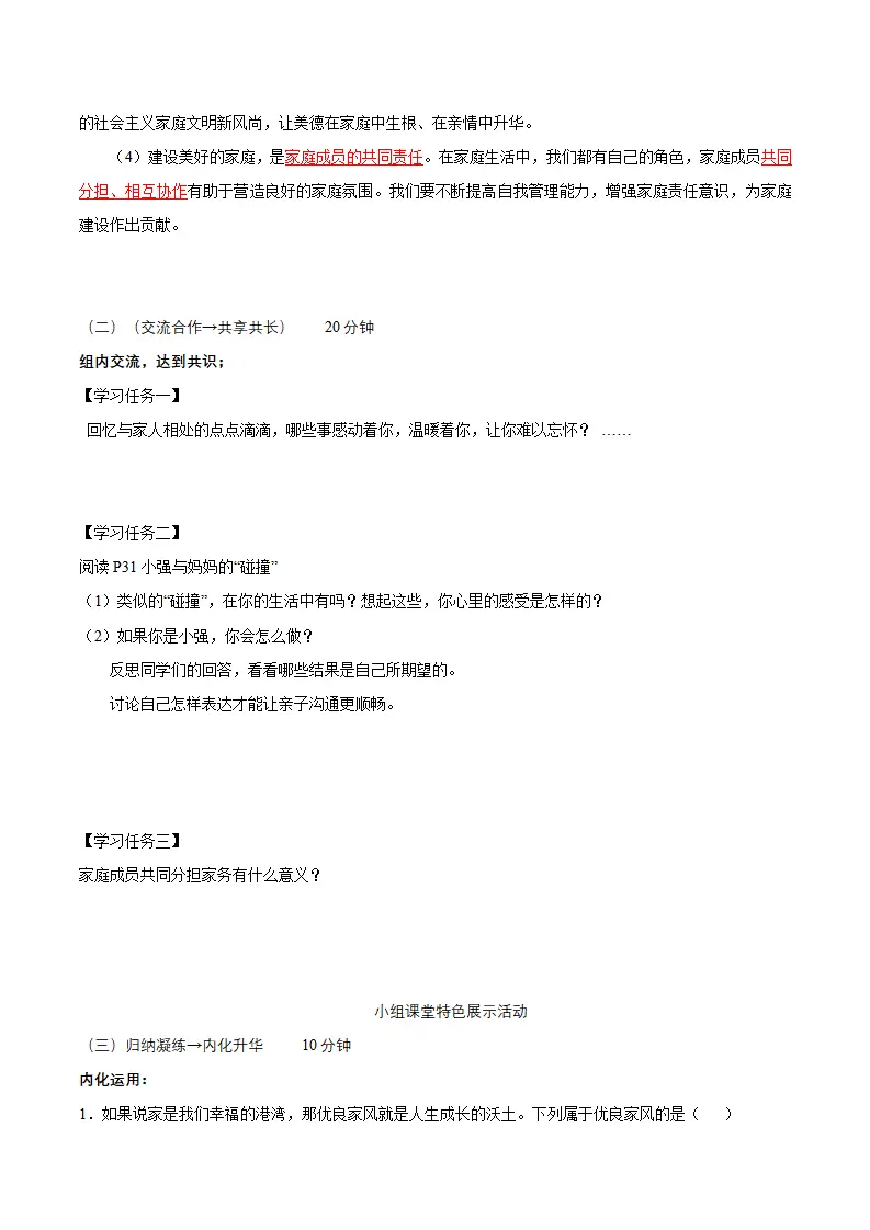 4.2 让家更美好（导学案）-（统编版2024）_02.webp