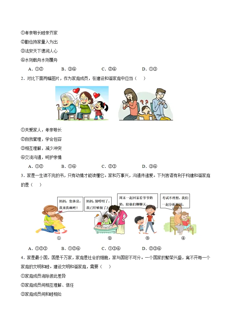 4.2 让家更美好（导学案）-（统编版2024）_03.webp