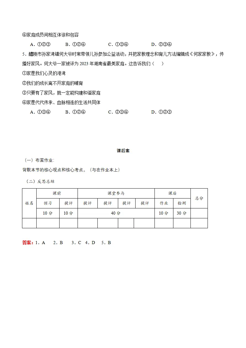 4.2 让家更美好（导学案）-（统编版2024）_04.webp