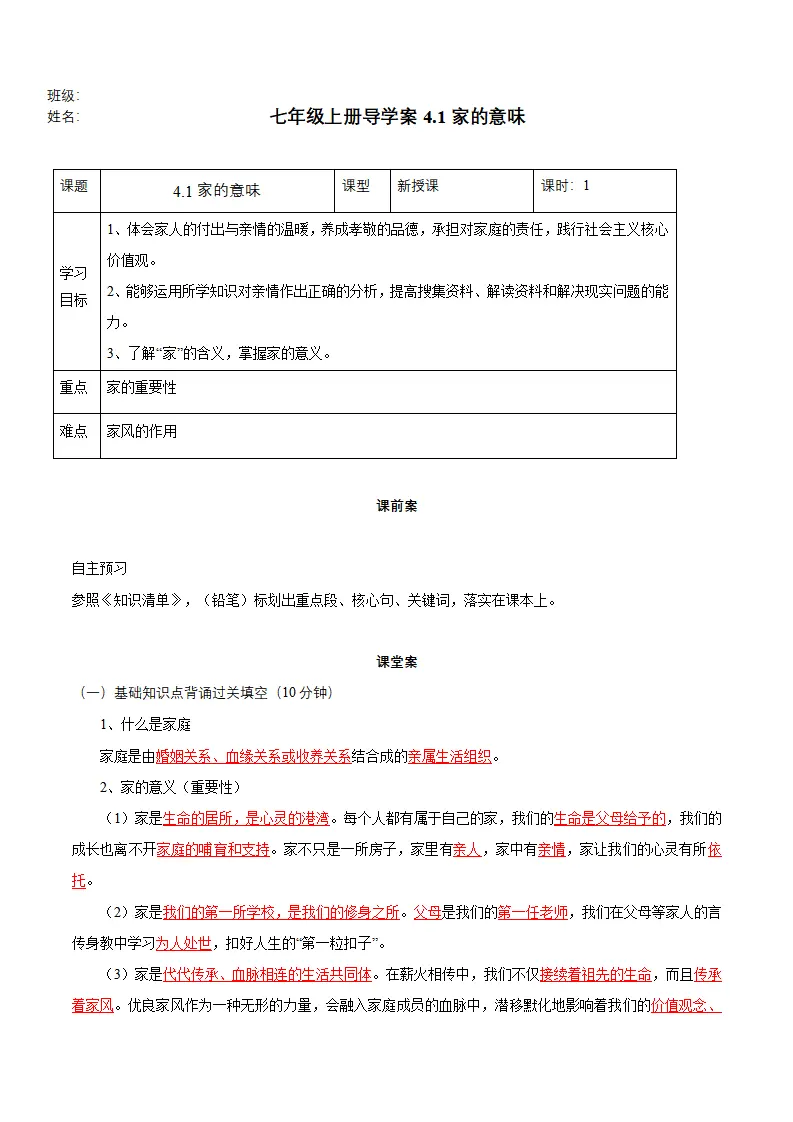 4.1 家的意味（导学案）-（统编版2024）_01.webp