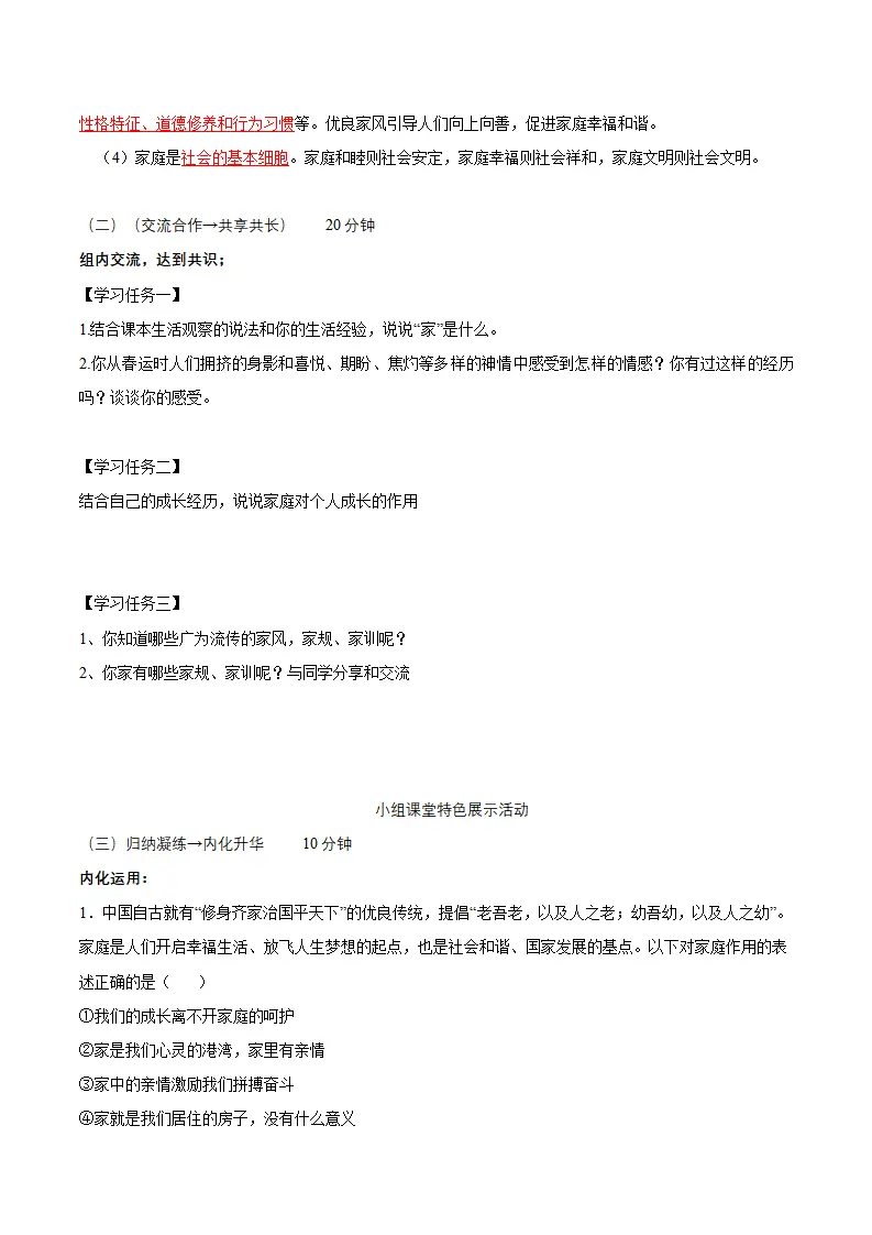 4.1 家的意味（导学案）-（统编版2024）_02.webp