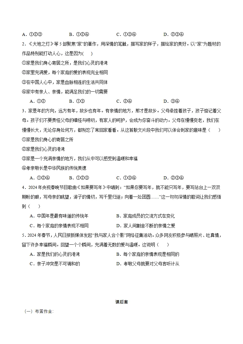 4.1 家的意味（导学案）-（统编版2024）_03.webp