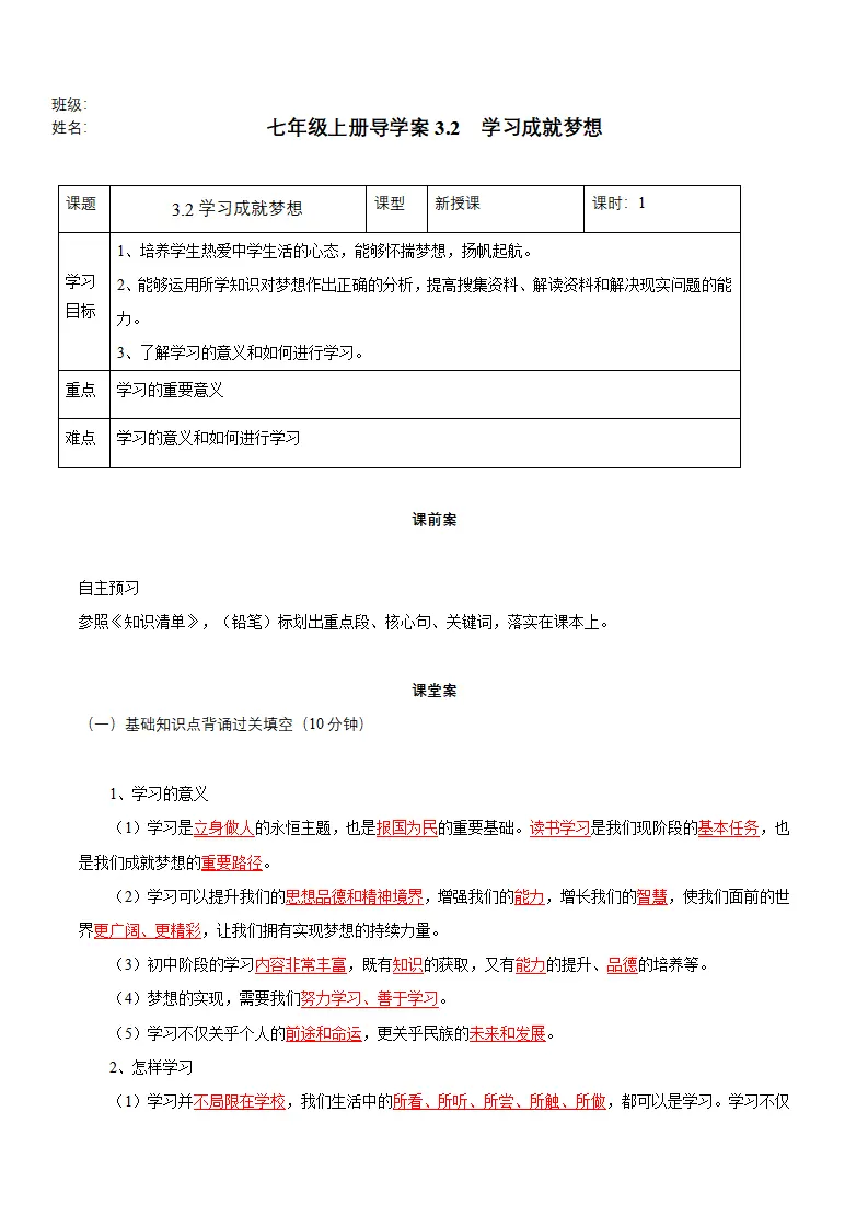 3.2 学习成就梦想（导学案）-（统编版2024）_01.webp