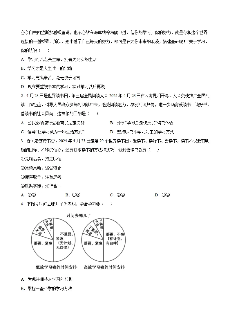 3.2 学习成就梦想（导学案）-（统编版2024）_03.webp