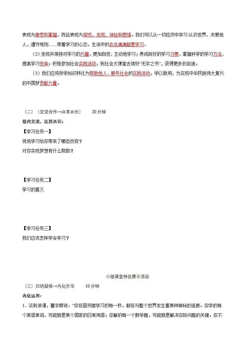 3.2 学习成就梦想（导学案）-（统编版2024）_02.webp