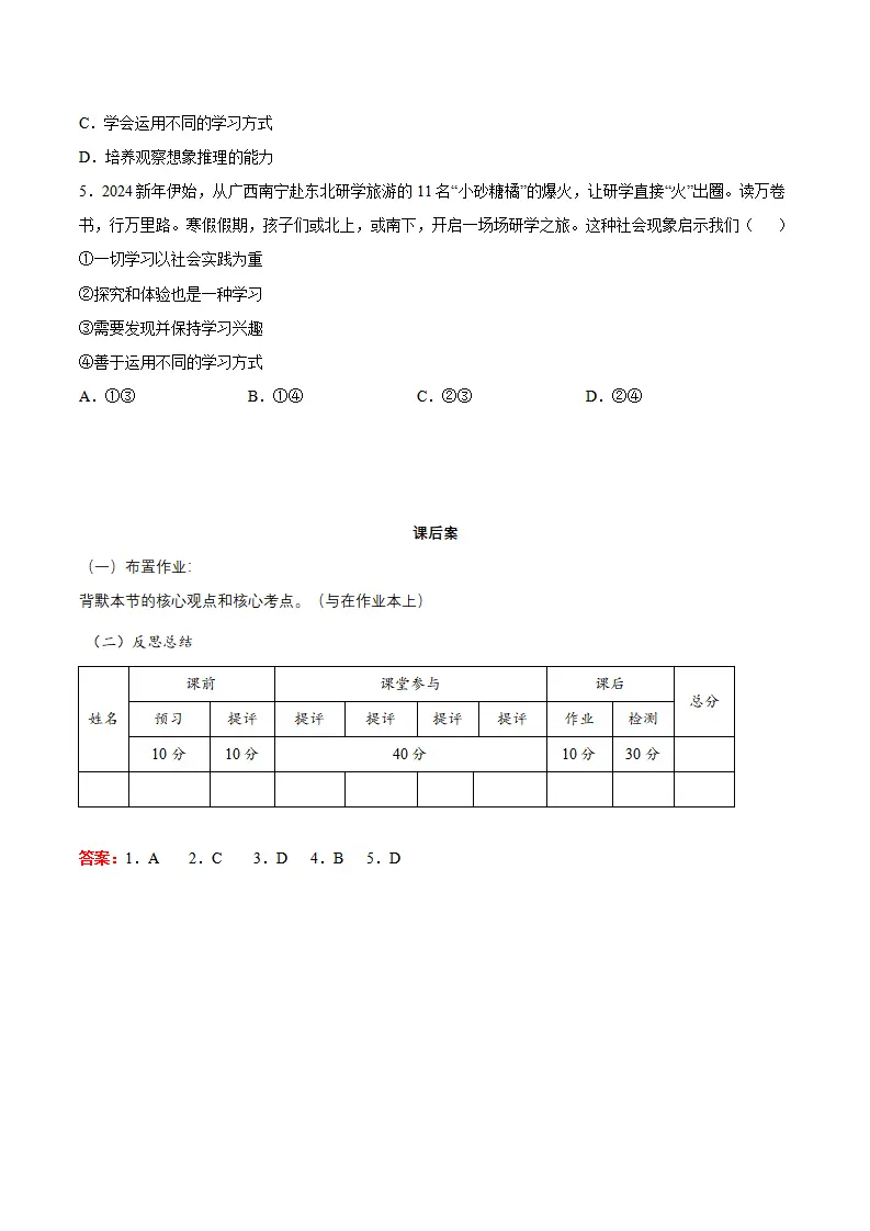 3.2 学习成就梦想（导学案）-（统编版2024）_04.webp