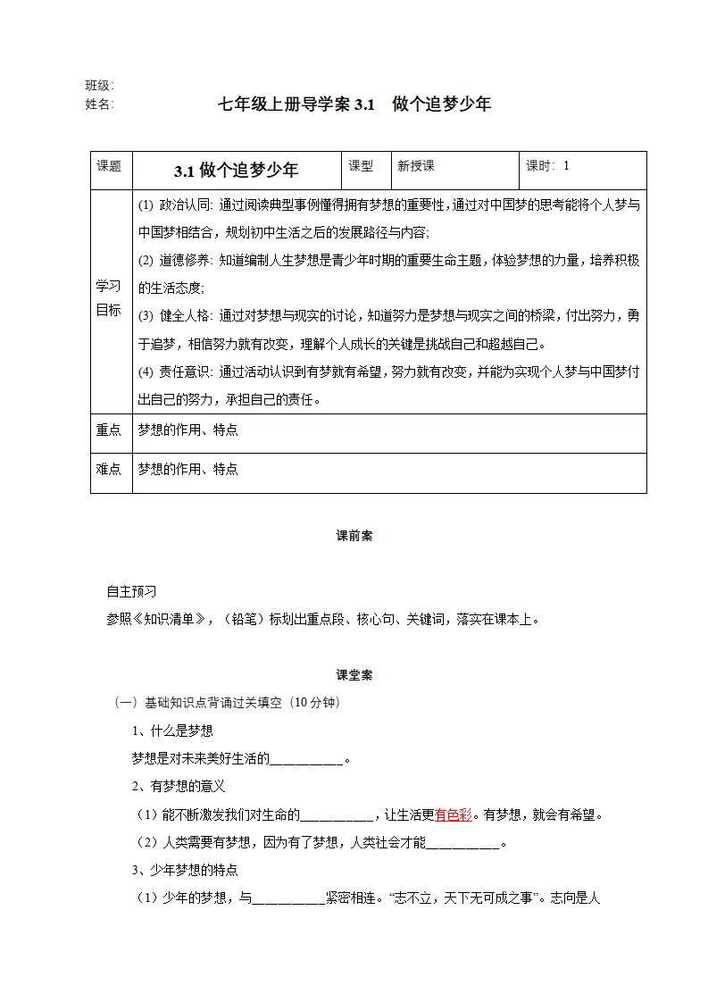 3.1 做有梦想的少年（导学案）-（统编版2024）_01.webp