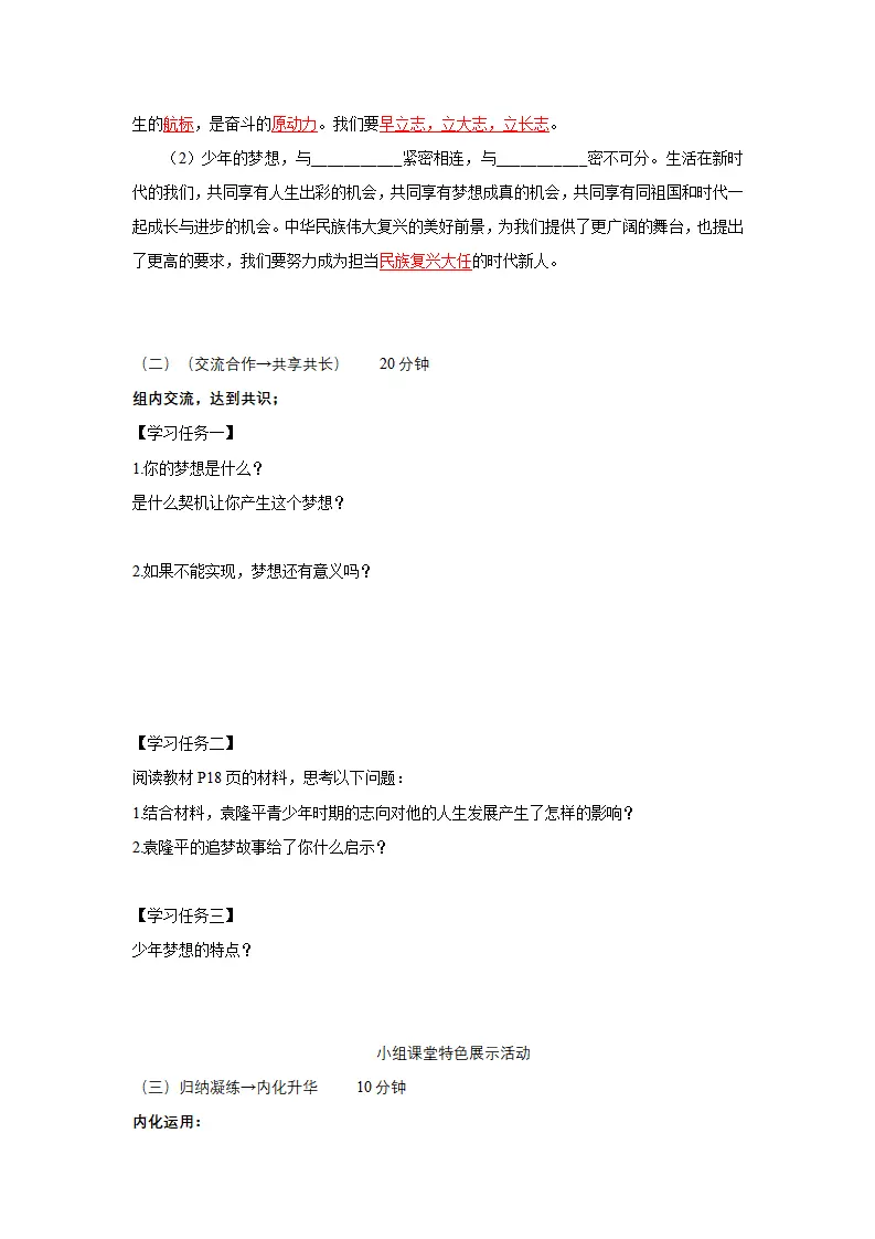 3.1 做有梦想的少年（导学案）-（统编版2024）_02.webp