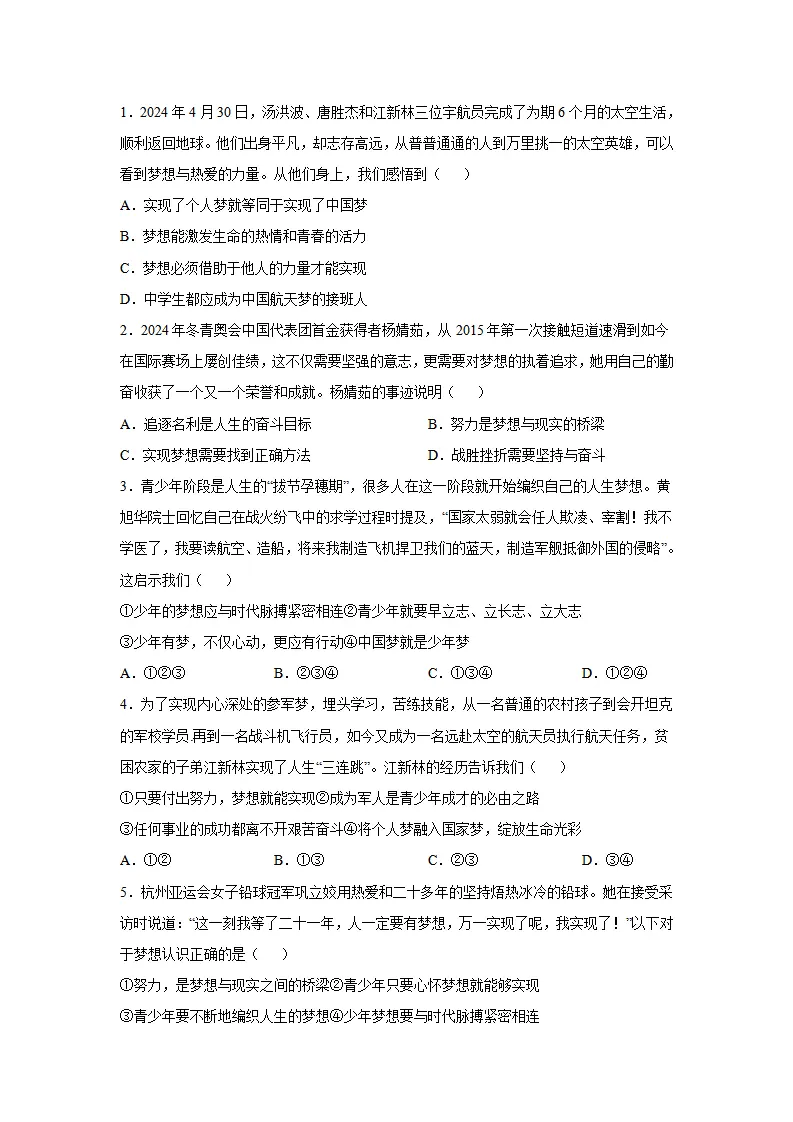 3.1 做有梦想的少年（导学案）-（统编版2024）_03.webp