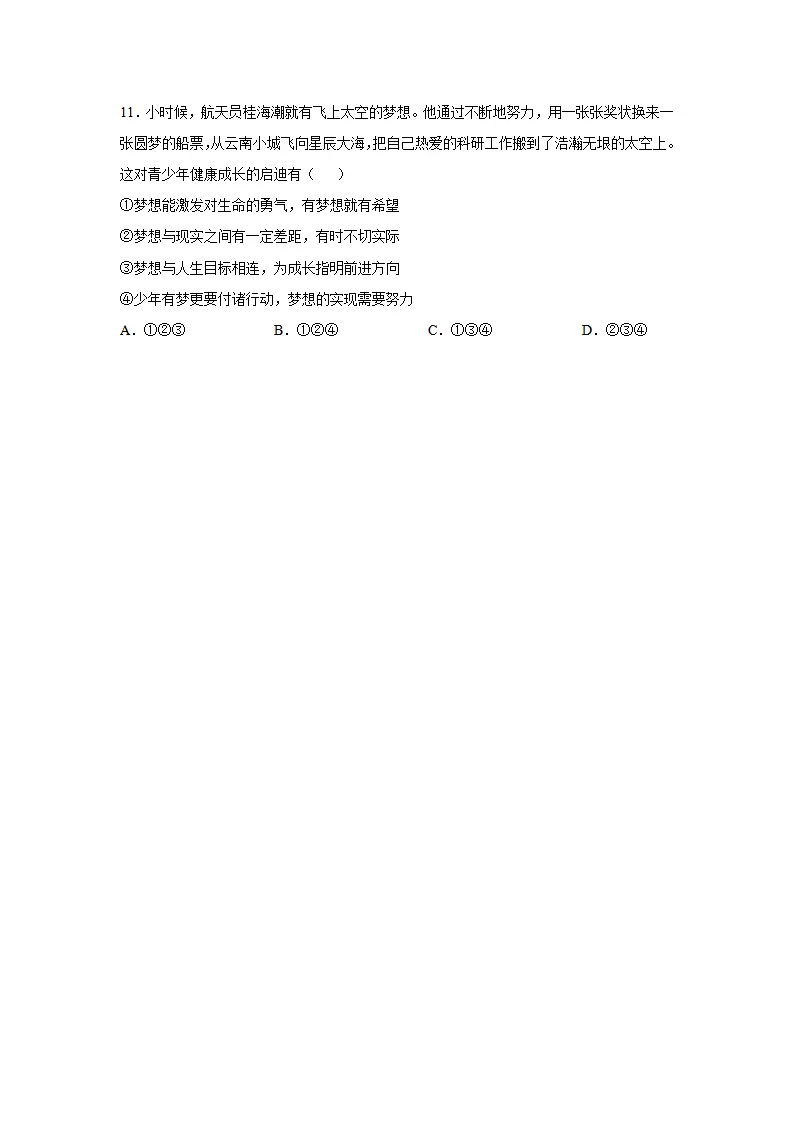3.1 做有梦想的少年（导学案）-（统编版2024）_05.webp