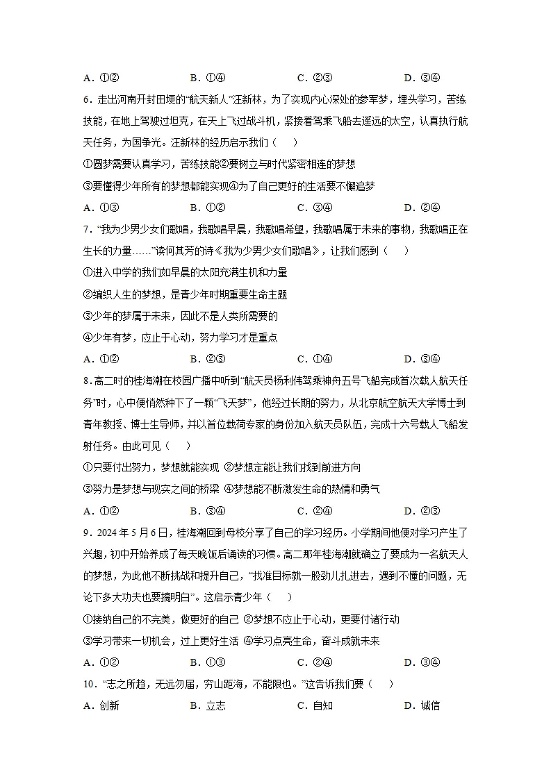 3.1 做有梦想的少年（导学案）-（统编版2024）_04.webp