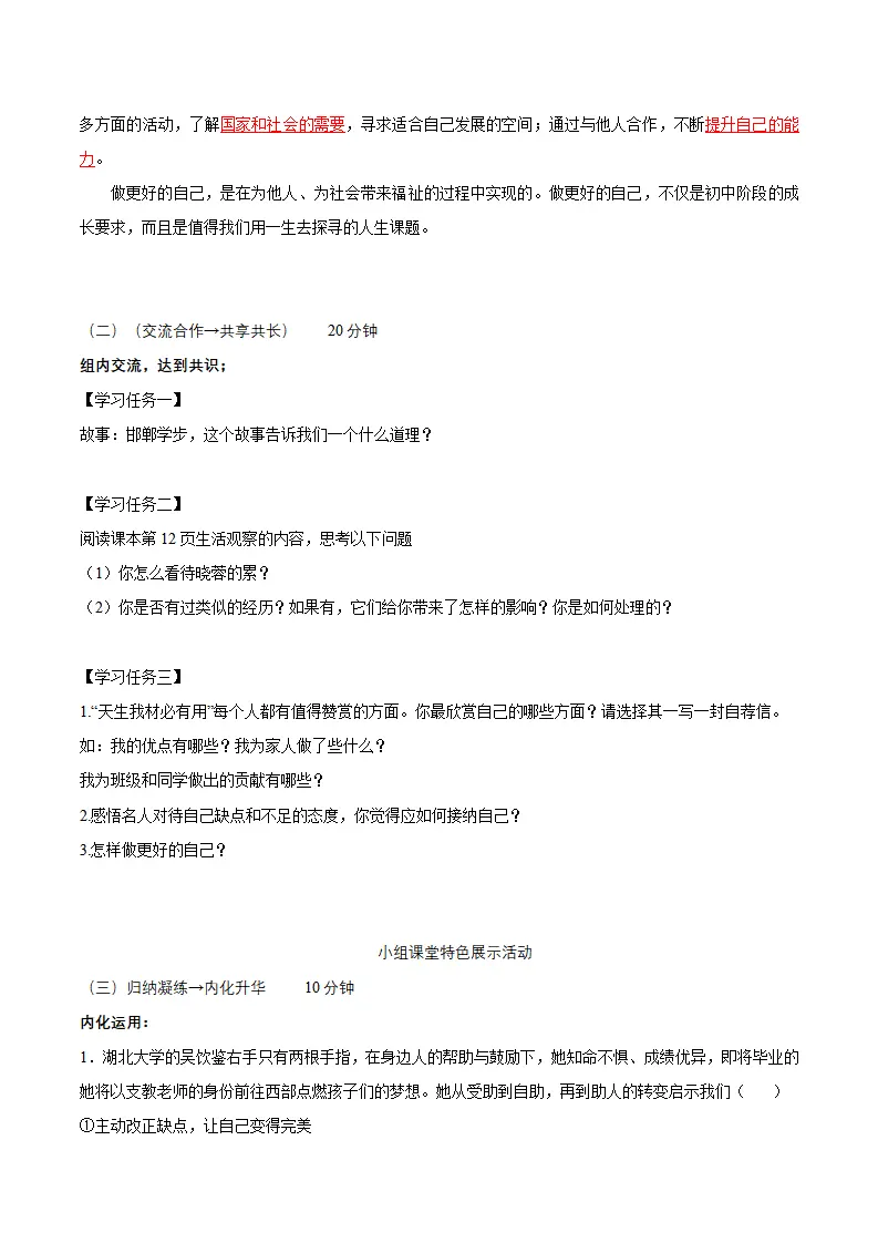 2.2 做更好的自己（导学案）-（统编版2024）_02.webp